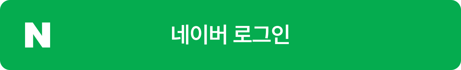 Naver 로그인